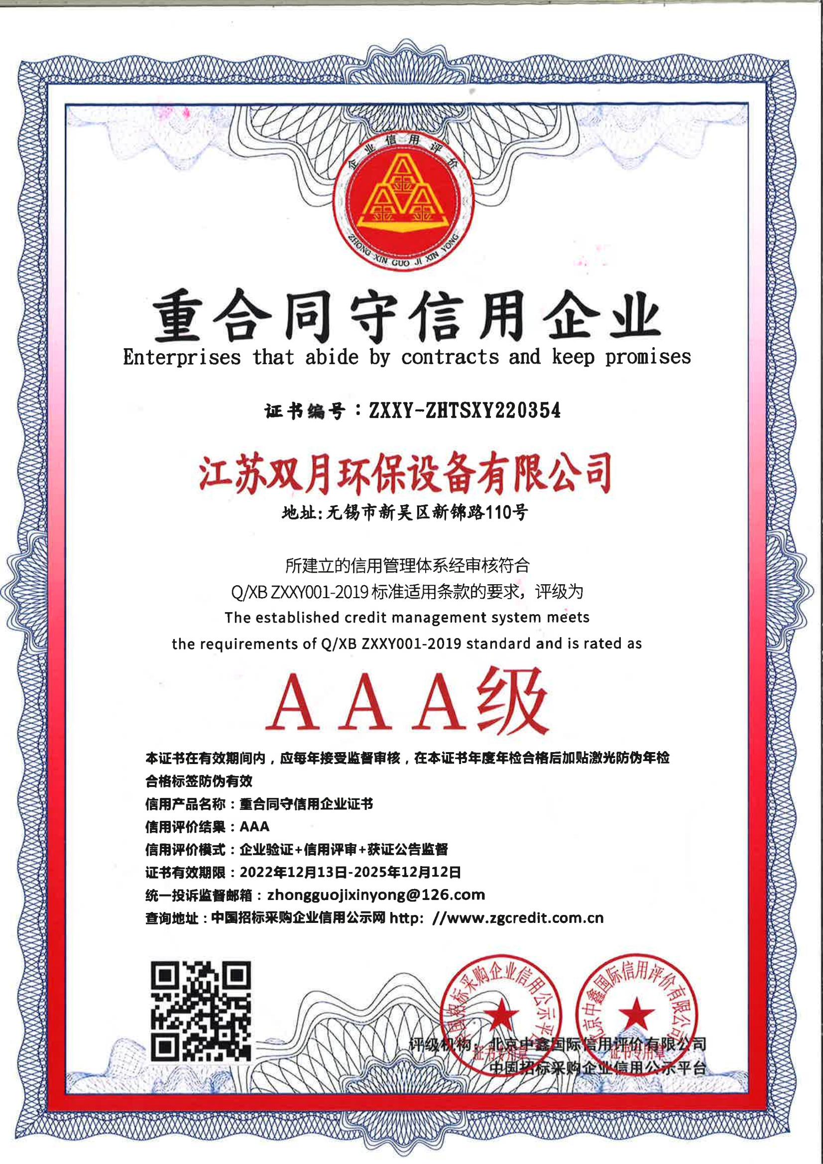 重合同守信用企業